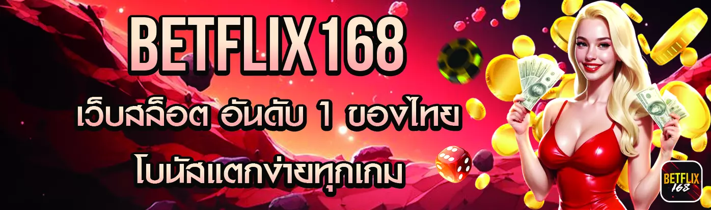 เว็บสล็อต อันดับ 1