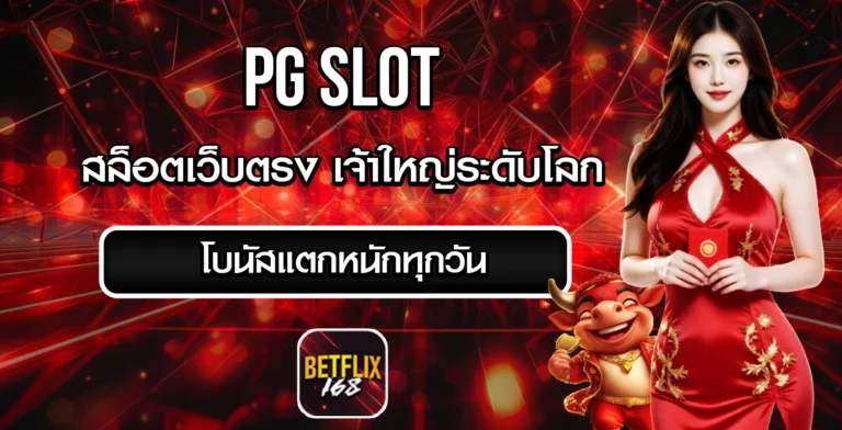 PG SLOT
